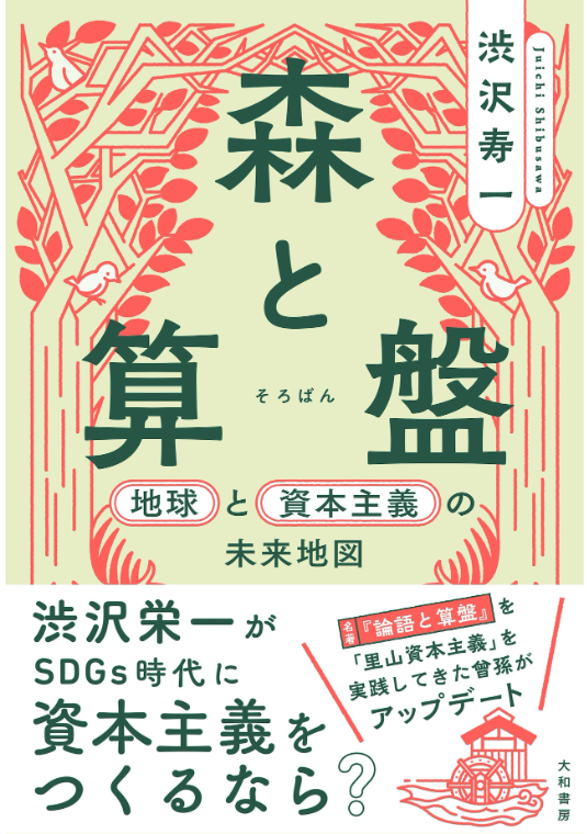 Forest and Abacus book cover